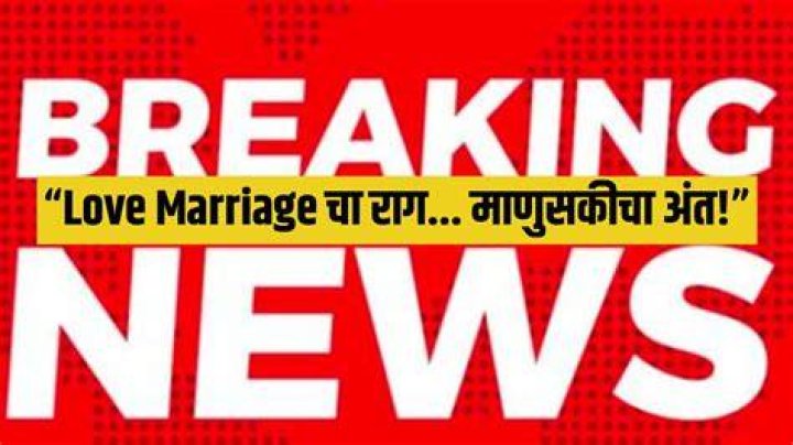 Is love marriage a crime?